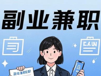 湘阴在手机上可以做哪些副业赚钱？