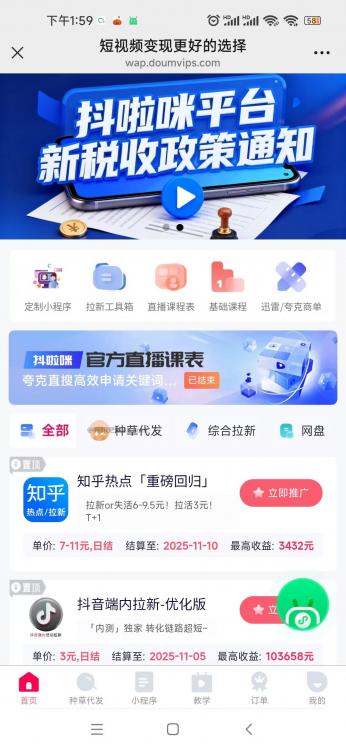 湘阴抖啦咪是什么平台-一个专注短视频流量变现的平台! 第3张 湘阴抖啦咪是什么平台-一个专注短视频流量变现的平台! 第3张